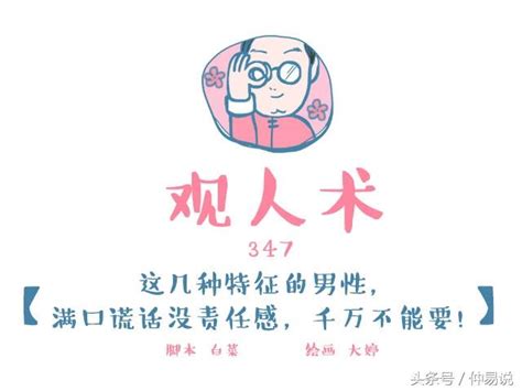 愛說謊的男人面相